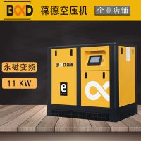 葆德永磁变频螺杆式空压机11kw/15匹高效节能双螺杆空气压缩机
