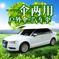 夏季防曬降溫汽車用品車衣 新款一傘兩用教練車汽車遮陽(yáng)傘 遮陽(yáng)棚