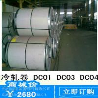 昆山现货销售深冲冷轧卷 DC03 DC04批发零售 一张起卖