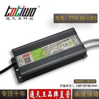 ͨ***12V6.67A80WɫˮԴTTW-80-12FS