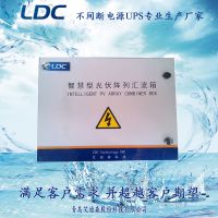 太阳能光伏发电并网离网智慧型汇流箱控制器优化箱青岛艾迪森科技