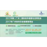 2017年广州老年饮食健康展博会