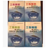 新版-工伤预防知识普及丛书_工伤预防之个人防护知识