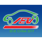 2017第五届郑州国际新能源汽车及充电站设施（秋季）展览会
