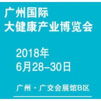 2018大健康产业博览会【同期大健康奥斯卡颁奖活动 药店峰会】