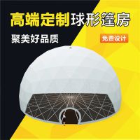 专业定制各类穹顶篷房 活动展厅圆顶球形帐篷