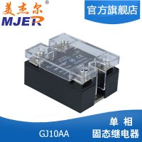 美杰尔 GJ10AA 交流控交流 SSR10AA 单相固态继电器 厂家直销质保