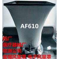 价格优惠艾凡仪表AF610电子风量罩/不同规格罩体/套帽式/风量测试仪厂家