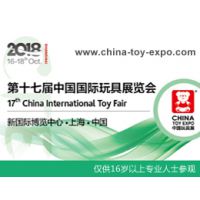 2018第十七届中国国际玩具及教育设备展览会∣CTE中国玩具展