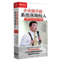 新书 企业微营销：系统落地植入  微营销实战商业策略 6DVD 李海