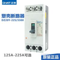 正品正泰塑壳式断路器三相空气开关DZ20Y-100/3300 100A63A80A50A