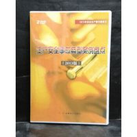 ��ȫ�½�����ѵ������� 2016��������ȫ�¹ʵ��Ͱ����̵� 2DVD