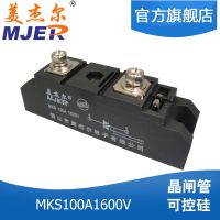 美杰尔 MKS100A1600V 可控硅模块100A 双向晶闸管模块 质保1年