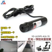 YD-L635P5-A16-70红光一字线定位灯 红外线镭射灯 激光头可以定制24v/12v现货供应