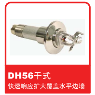 ɿReliableͷ֮DH56ʽ Ӧ󸲸ˮƽǽͷ