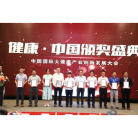 2018第三届中国（北京）国际大健康产业展览会