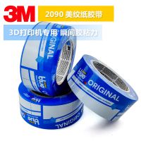 3M2090ɫֽ ScotchԽ Ϳڱרֽ 3Dӡר