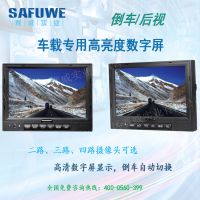 厂家供应倒车/后视车载显示器 高清倒车监视器 大型车专用监控显示屏