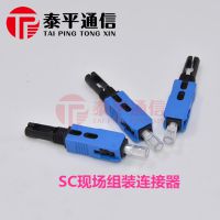 SC现场组装光纤活动连接器,SC预埋式光纤快速连接器,SC光纤冷接子