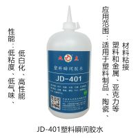 广州粘PET瞬间胶九点牌JD-401环保快干胶低白化塑料瞬间胶水