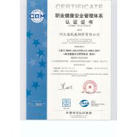 OHSAS18001
