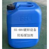 供应高科SS-684 镀锌设备阻垢缓蚀剂