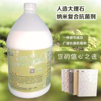 环美盛HKJ103-4 人造大理石专用纳米抗菌剂