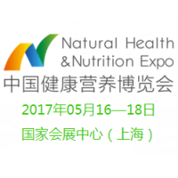 2017中国健康营养博览会