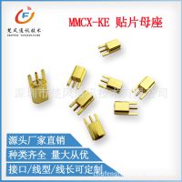 RF射频同轴连接器 MMCX-KE三脚贴片母座 PCB母头焊板子式 MMCX母