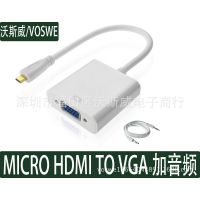 HDMI線廠家 Micro HDMI TO VGA轉(zhuǎn)換線 HDMI轉(zhuǎn)VGA轉(zhuǎn)接線 帶芯片