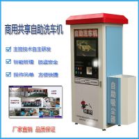 紅帽沿物聯(lián)網(wǎng)自助洗車機(jī) 免費(fèi)***商用24小時(shí)共享掃碼刷卡投幣220V高壓洗車機(jī)設(shè)備廠家直銷