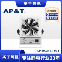 产品速递 | 安平静电 自清洁台式离子风机 AP-DC2451-001