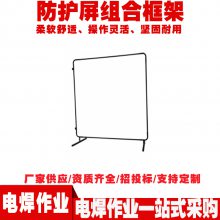 电焊防护屏组合框架烧焊防护屏框架熔岩盾烧焊防护屏框架