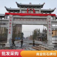 定制石牌楼 寺庙广场山门村口墓地 花岗岩牌楼 景区大门 润石