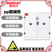耐腐蚀化学品柜 强酸强碱储存柜 PP柜 药品柜 30加仑