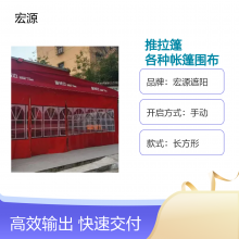 推拉篷 镀锌钢管防雨防晒 结实耐用 宏源遮阳制品 定做各种透明围布