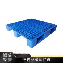 塑料托盘多规格高承载轻型九脚托板网格川字塑料栈板田字塑胶卡板