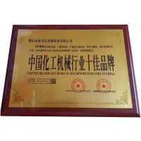 中国化工机械行业十佳品牌