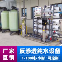 内蒙辽宁吉林赤峰反渗透设备 工业反渗透水处理设备 不锈钢反渗透大型设备 全自动反渗透纯净水处理设备