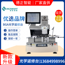 bga返修台哪家好 光学对位bga返修 大型bga返修台哪家好 国产bga返修台哪家好