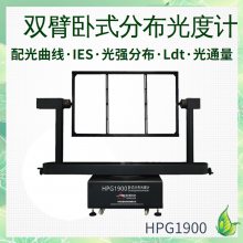 分布光度计测试仪 HPG1900 光强检测仪 暗室检测设备