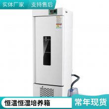 新励HWS-100恒温恒湿培养箱现货