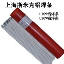 L209铝硅合金焊条 E4043铝焊条 铝合金焊丝 用于铝板 铝硅铸件