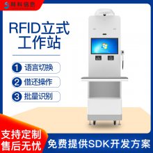 斯科信息RFID立式工作站智能工作站rfid工作站