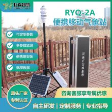 耘农RYQ-2A便携移动气象站7参数可扩展参数移动气象仪拉杆箱设计