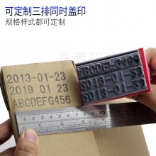 活字数字字母印章组合可调纸箱生产日期批号印章英文活动双排三排