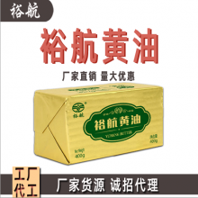 裕航动物黄油厂家直销烘焙 蛋糕 面包 专用动物黄油