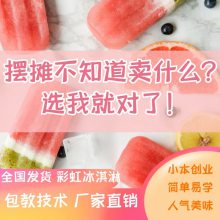 快速回本折叠摆摊车彩虹冰淇淋机不用电果汁饮料机