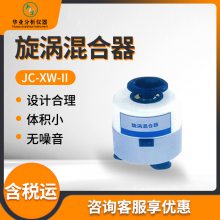 旋涡混合仪 血常规末稍血液等其他液体混匀器JC-XW-II 旋涡混合器