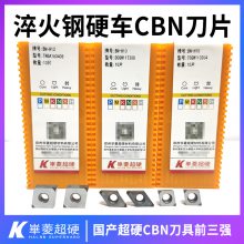 汽车三销轴CBN刀具 淬火HRC55度以上硬车削-华菱超硬品牌